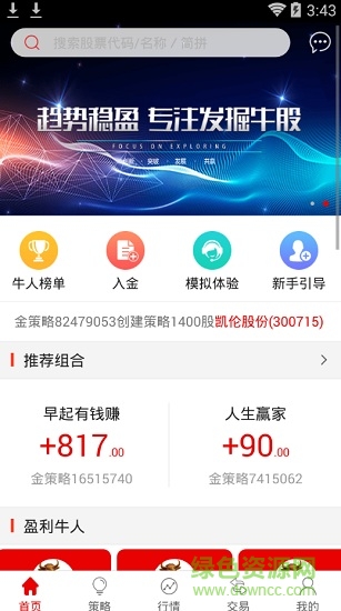 東方策略app