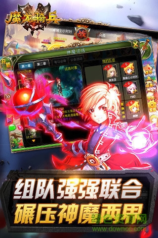魔龍騎兵手游 v1.00.150120 官方安卓版 3