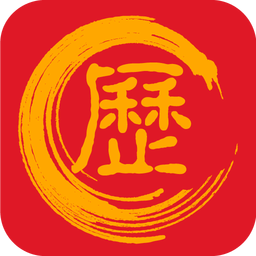 新萬年歷app