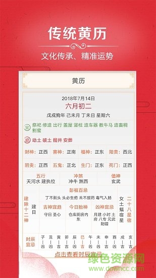 新萬(wàn)年歷app v2.8 安卓手機(jī)版 0