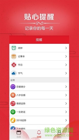 新萬(wàn)年歷app v2.8 安卓手機(jī)版 2