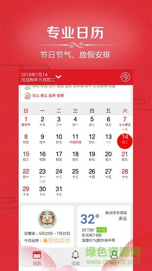 新萬(wàn)年歷app v2.8 安卓手機(jī)版 3