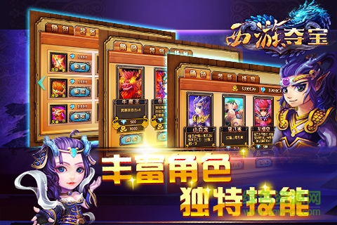 西游奪寶手機版 v1.0 安卓版 0