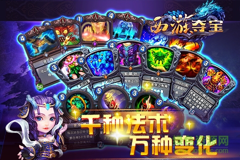 西游奪寶手機版 v1.0 安卓版 1