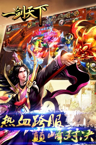 一劍天下手游 v1.1.5 安卓版 0