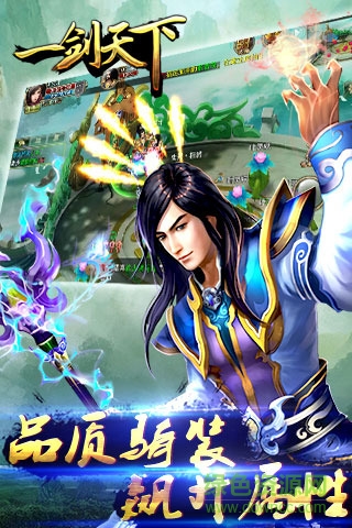 一劍天下游戲