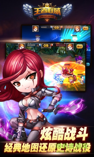 王者聯(lián)萌游戲 王者聯(lián)萌免費版