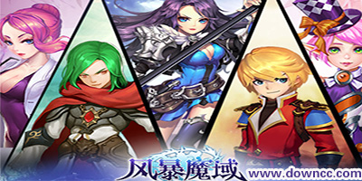 風(fēng)暴魔域手游下載-風(fēng)暴魔域手機(jī)版-風(fēng)暴魔域游戲版本大全