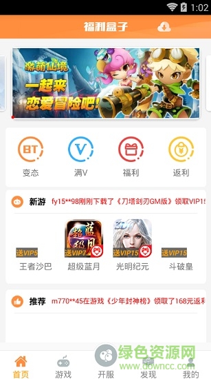 手游迷福利盒子 v2.3 安卓版 1