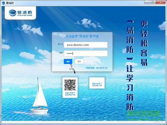 易消防軟件
