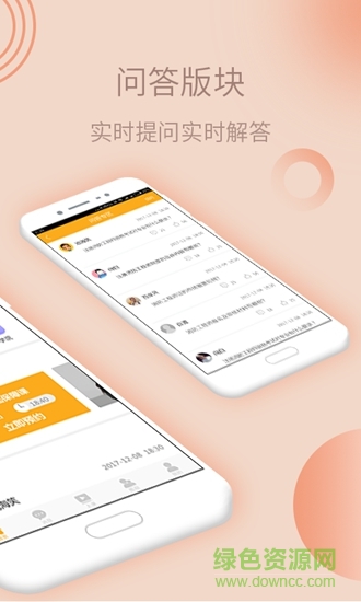 普院長 v1.0.0 安卓版 1