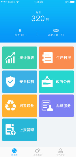 煤事通 v0.0.5 最新安卓版 3