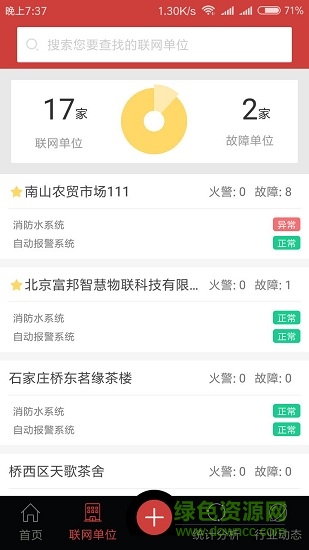 富邦消防 v2.6.4 安卓版 0