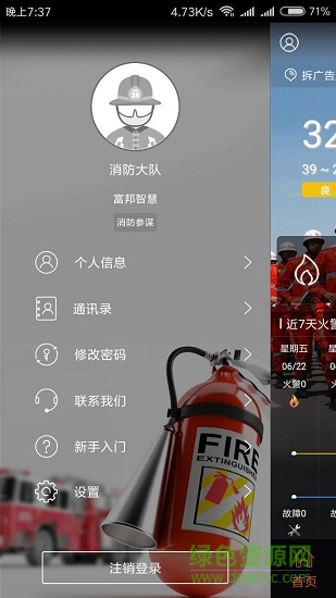 富邦消防 v2.6.4 安卓版 3