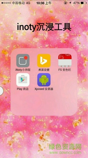 inoty彩虹版軟件0