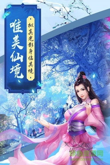 魔劍俠緣百度客戶端 v1.2.3 安卓版 1