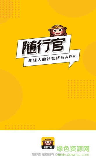 隨行官app