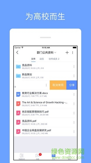 明理云盤安卓版下載