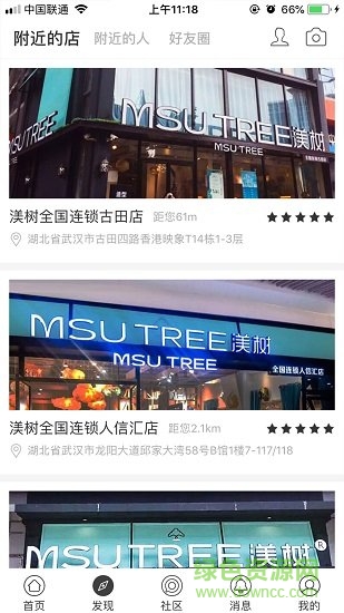 美仆軟件 v1.1.3 安卓版 3