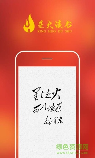 星火讀書 v1.0.2 安卓版 0