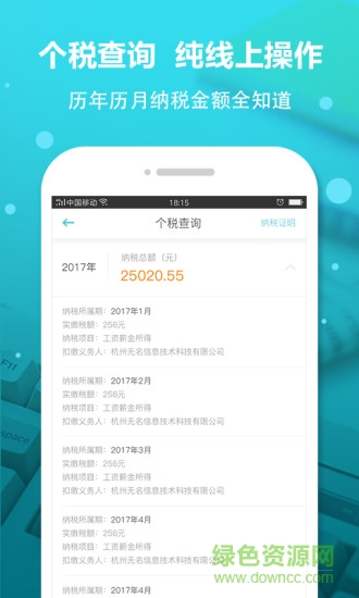 全國個稅計(jì)算器 v2.8.5 安卓最新版 0