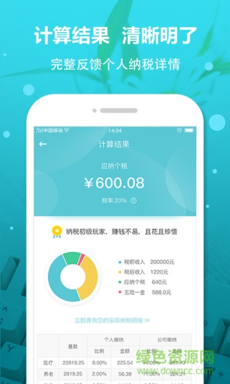 全國個稅計(jì)算器 v2.8.5 安卓最新版 3