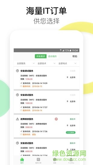 云獸工程師app