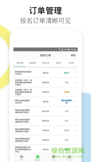 云獸工程師安卓版 v1.0.0 手機版 1