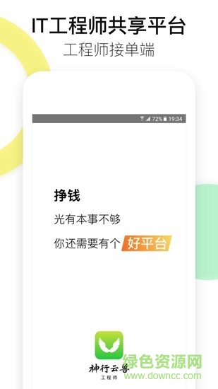 云獸工程師安卓版 v1.0.0 手機版 3