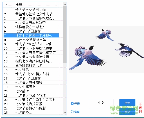 千庫(kù)網(wǎng)素材下載軟件