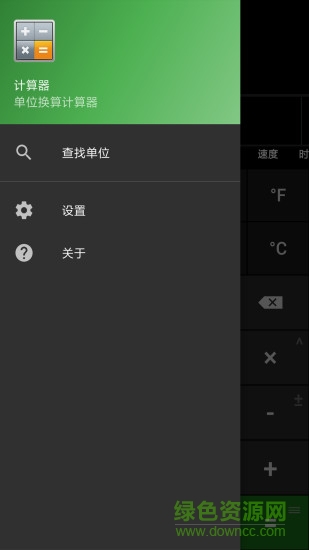 速算計(jì)算器軟件 v1.2.7 安卓版 1