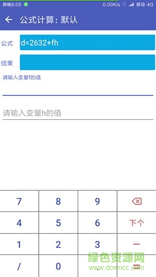 自定義公式計(jì)算器app v5.0 安卓版 0