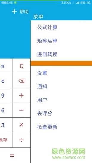 自定義公式計(jì)算器app v5.0 安卓版 2