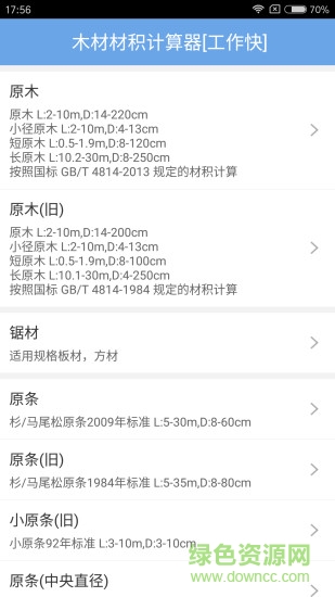 木材材積計(jì)算器軟件0