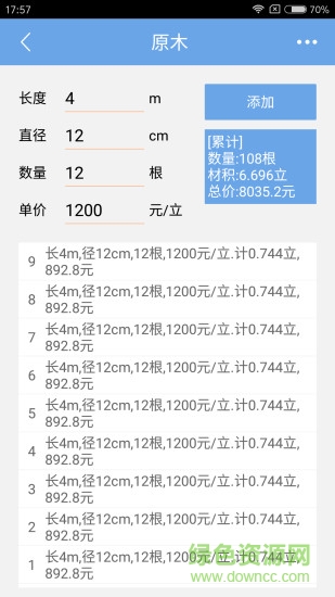 木材材積計(jì)算器軟件1
