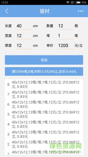 木材材積計(jì)算器軟件2