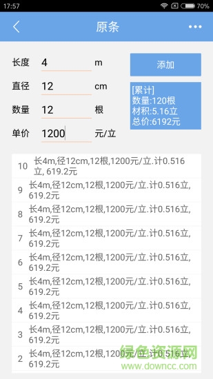 木材材積計(jì)算器軟件3