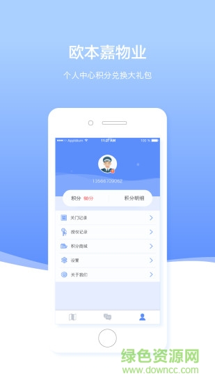 歐本家物業(yè)端 v1.2.9 安卓版 0