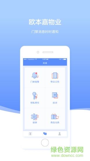 歐本家物業(yè)端 v1.2.9 安卓版 2