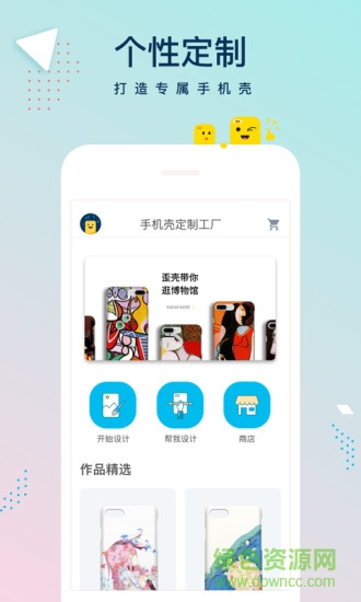 手機(jī)殼定制工廠 v1.0.2 安卓版 0