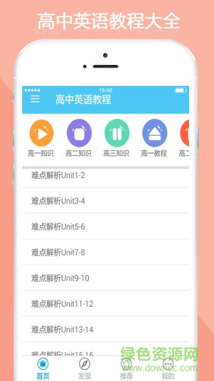 高中英語(yǔ)教程全集 v1.2 安卓手機(jī)版 0