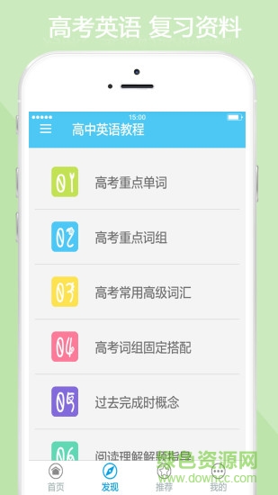 高中英語(yǔ)教程app