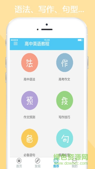高中英語(yǔ)教程全集 v1.2 安卓手機(jī)版 2