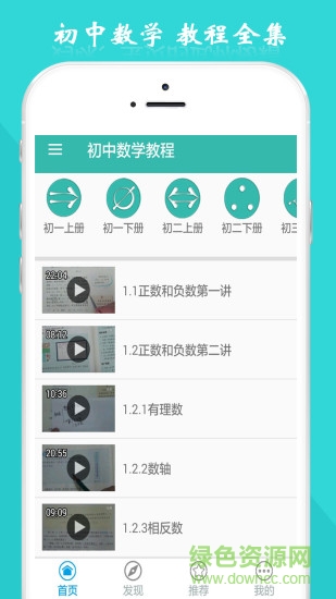 初中數(shù)學(xué)教程軟件 v3.4.0 安卓手機(jī)版 0