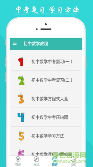 初中數(shù)學(xué)教程軟件 v3.4.0 安卓手機(jī)版 2