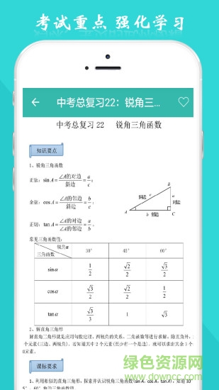 初中數(shù)學(xué)教程軟件 v3.4.0 安卓手機(jī)版 3