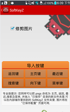 任務(wù)欄替換漢化版(softkeyz) v14.9.9 安卓已付費版 3