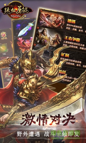 熱血屠鯤變態(tài)版 v1.0 安卓版 0