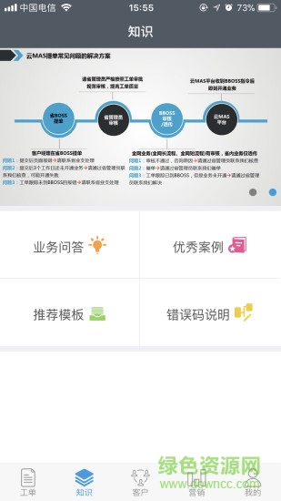云MAS客戶經(jīng)理版 v1.2.3 安卓版 2