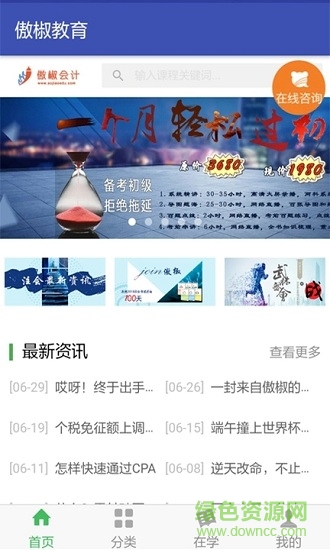 傲椒教育安卓版下載